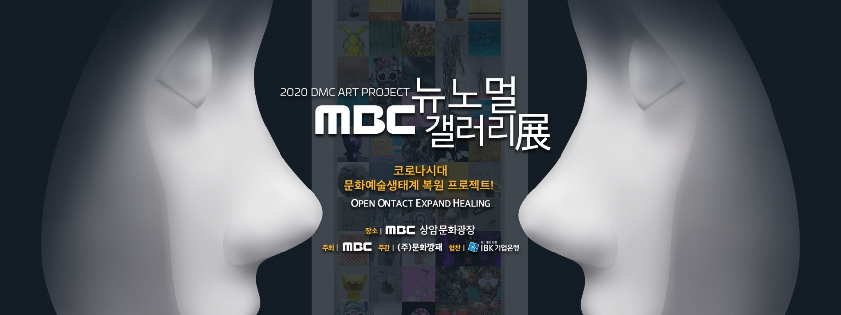 MBC뉴노멀갤러리전